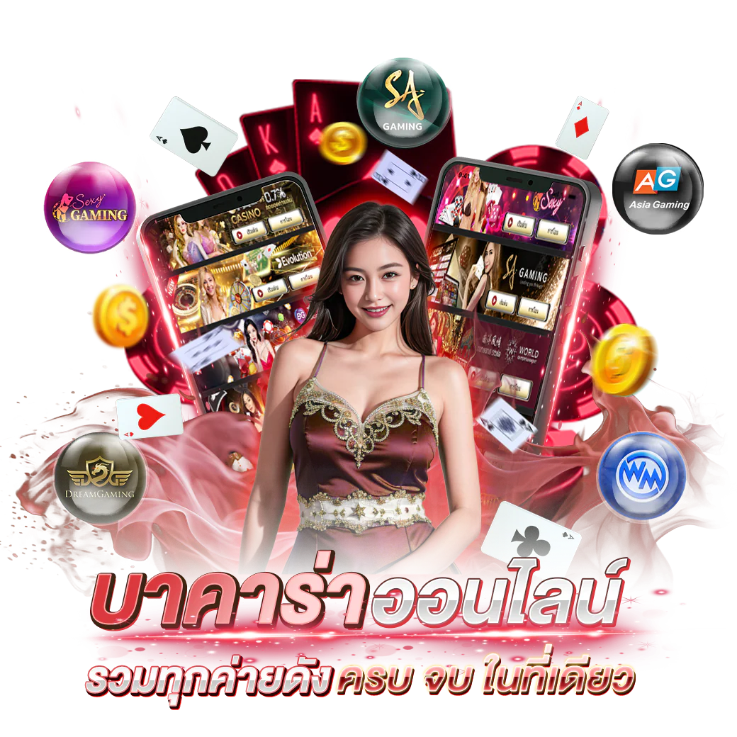 Darwin789 คาสิโนออนไลน์ใหม่ รวมค่ายดังครบจบที่เดียว